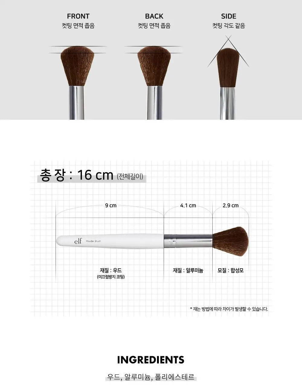 e.l.f. 엘프 파우더 브러쉬 상세페이지 7