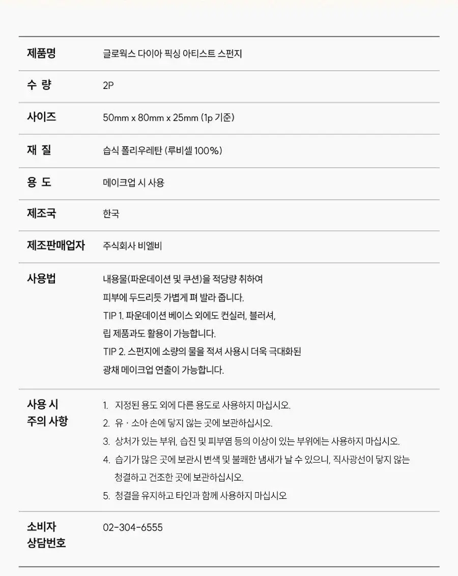 글로웍스 다이아 픽싱 스펀지 기획세트 (+핑거퍼프 6p) 상세페이지 16