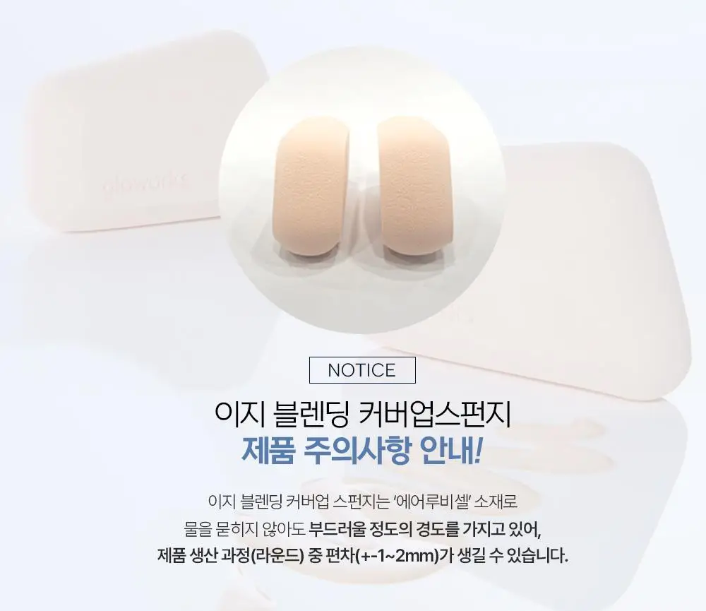 글로웍스 다이아 픽싱 스펀지 기획세트 (+핑거퍼프 6p) 상세페이지 18