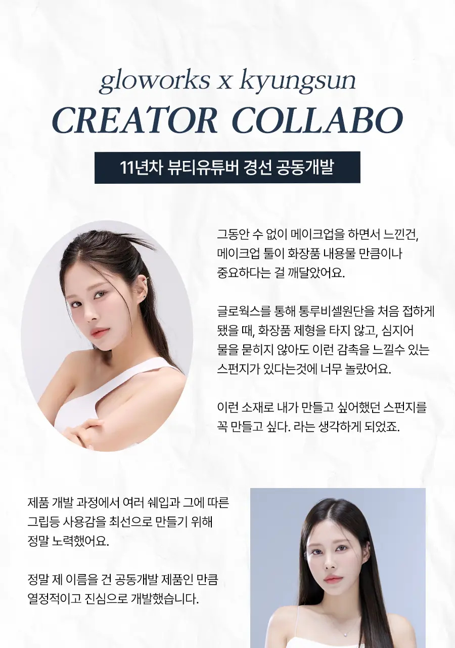 글로웍스 다이아 픽싱 스펀지 기획세트 (+핑거퍼프 6p) 상세페이지 21