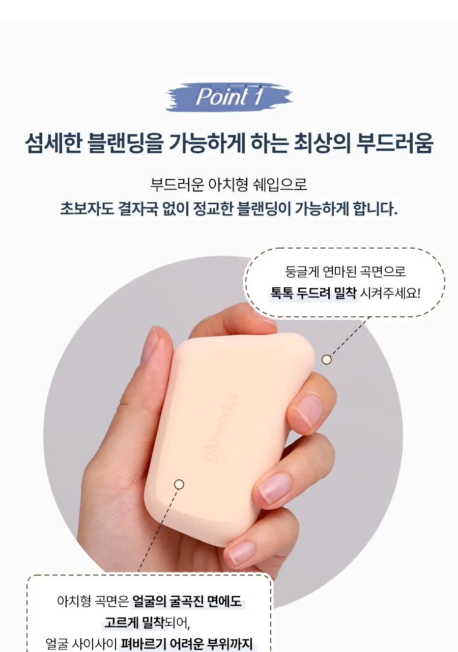 글로웍스 다이아 픽싱 스펀지 기획세트 (+핑거퍼프 6p) 상세페이지 28