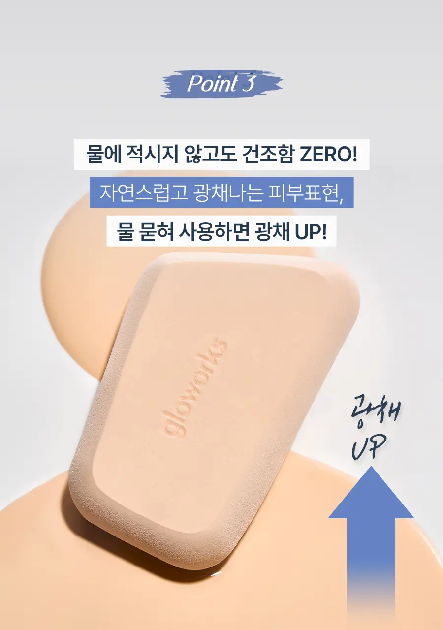 글로웍스 다이아 픽싱 스펀지 기획세트 (+핑거퍼프 6p) 상세페이지 31