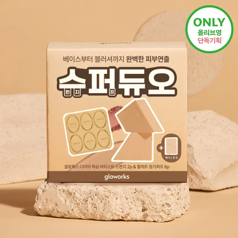 글로웍스 다이아 픽싱 스펀지 기획세트 (+핑거퍼프 6p)