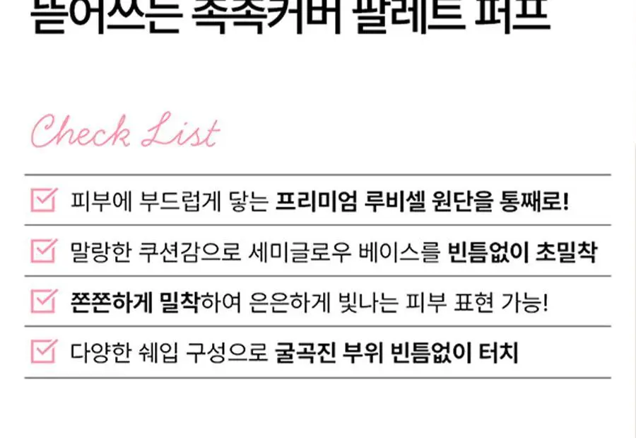 글로웍스 뜯어쓰는 팔레트 퍼프 8입 2종 중 택1 (촉촉/매트) 상세페이지 6