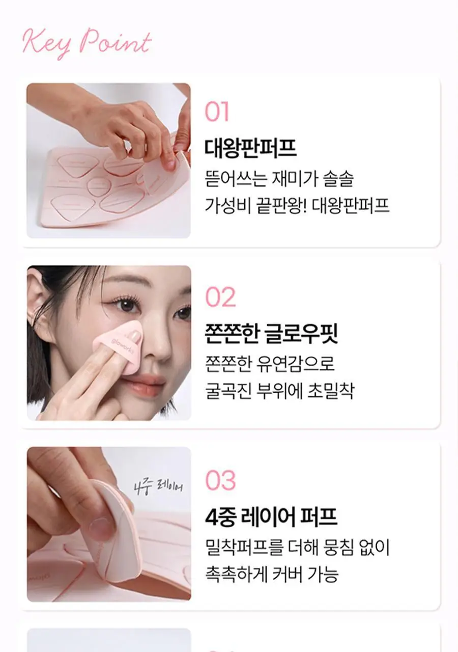 글로웍스 뜯어쓰는 팔레트 퍼프 8입 2종 중 택1 (촉촉/매트) 상세페이지 9