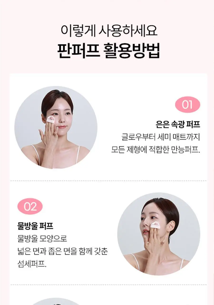 글로웍스 뜯어쓰는 팔레트 퍼프 8입 2종 중 택1 (촉촉/매트) 상세페이지 16