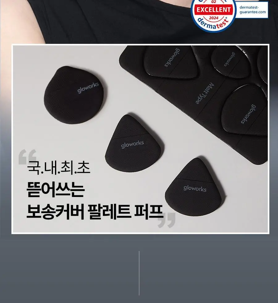 글로웍스 뜯어쓰는 팔레트 퍼프 8입 2종 중 택1 (촉촉/매트) 상세페이지 22