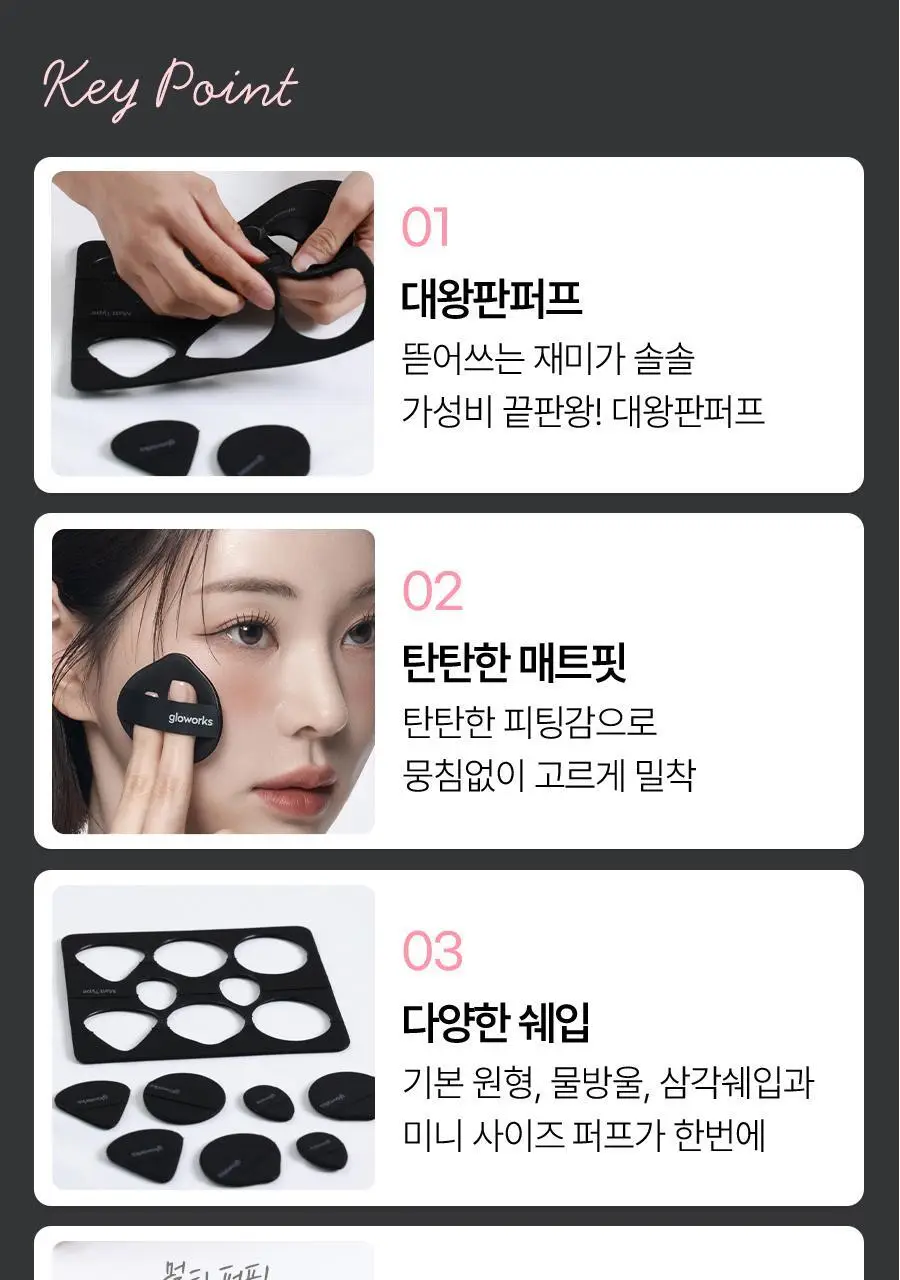 글로웍스 뜯어쓰는 팔레트 퍼프 8입 2종 중 택1 (촉촉/매트) 상세페이지 29