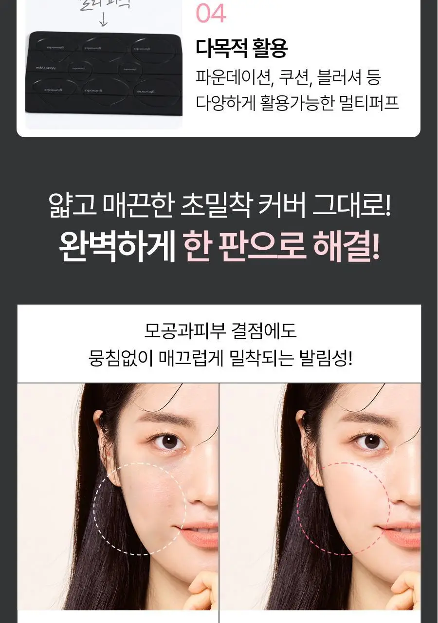 글로웍스 뜯어쓰는 팔레트 퍼프 8입 2종 중 택1 (촉촉/매트) 상세페이지 30