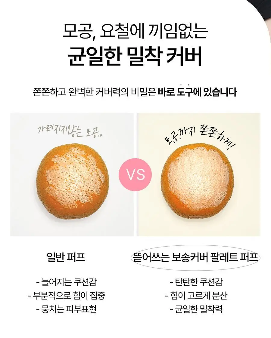 글로웍스 뜯어쓰는 팔레트 퍼프 8입 2종 중 택1 (촉촉/매트) 상세페이지 33