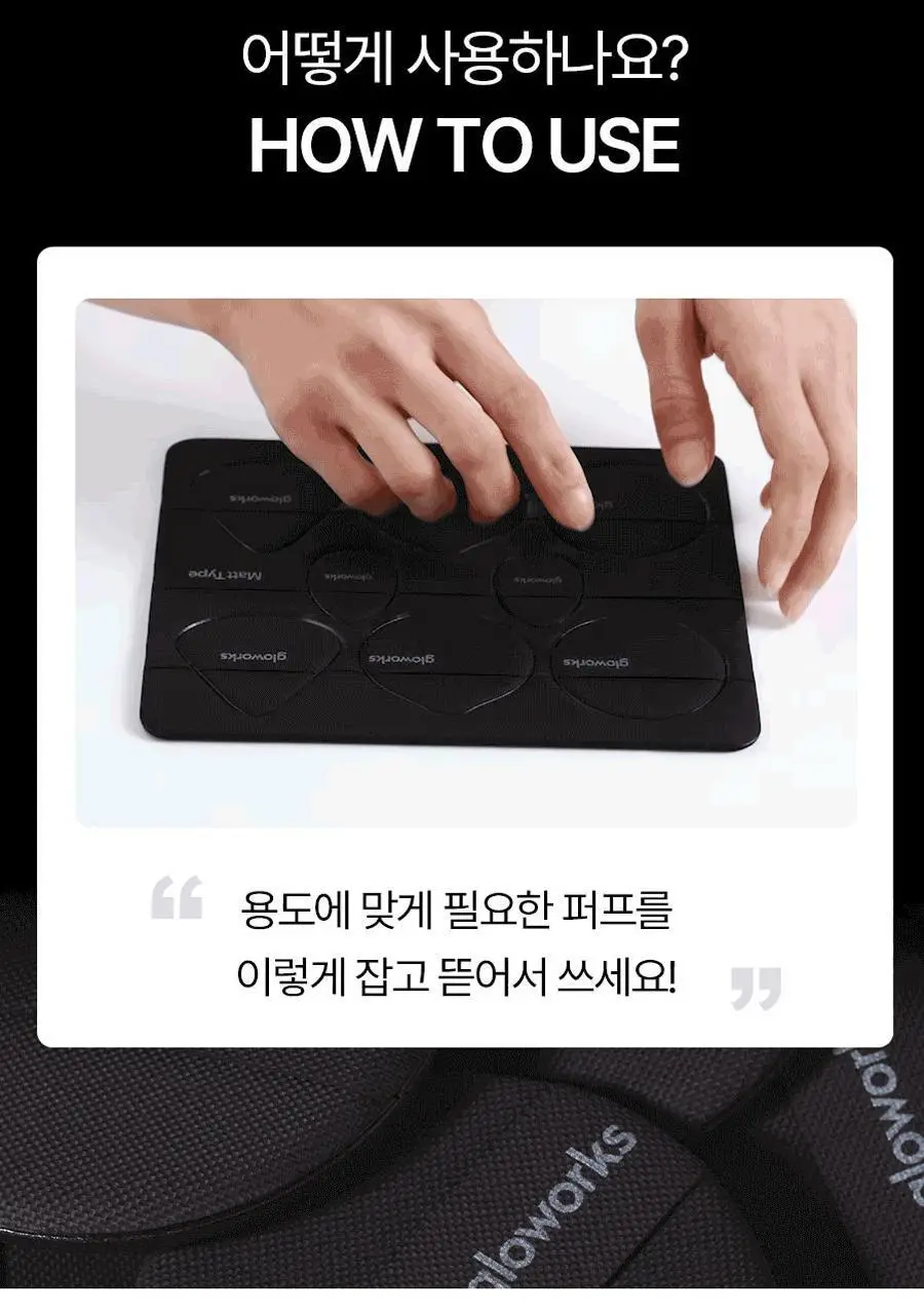 글로웍스 뜯어쓰는 팔레트 퍼프 8입 2종 중 택1 (촉촉/매트) 상세페이지 40
