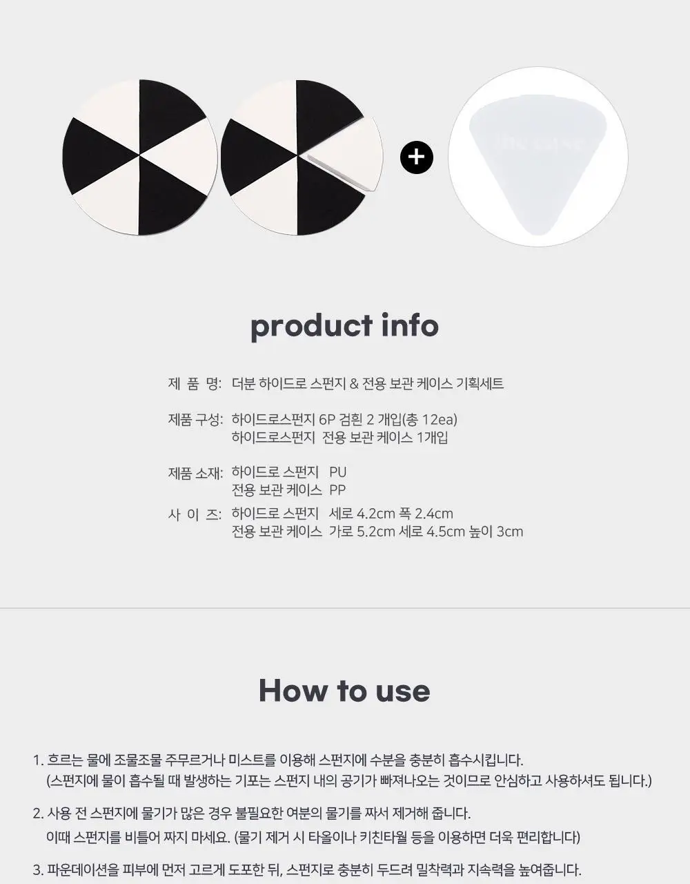 더분 하이드로 스펀지 6Px2개 기획(+전용 케이스 1ea) 상세페이지 12