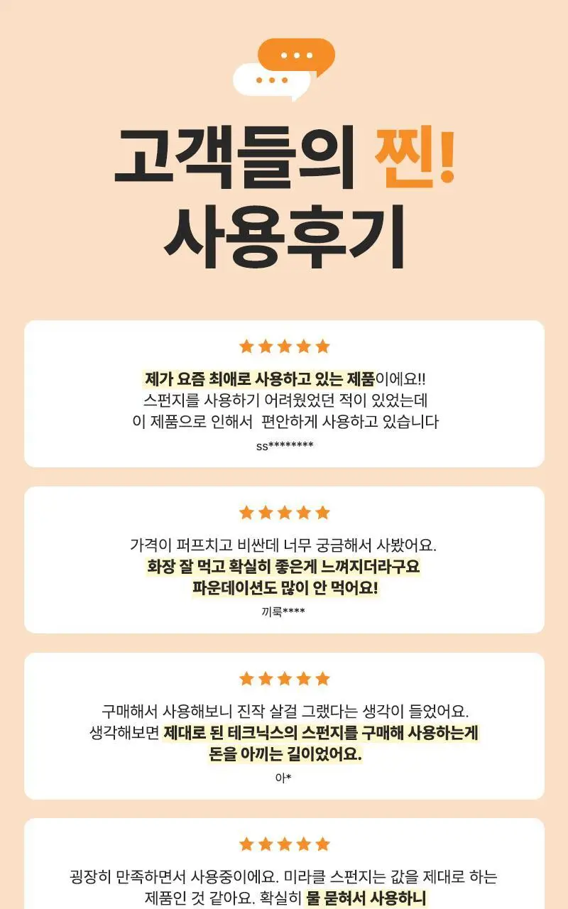리얼테크닉스 미라클 스펀지+케이스 상세페이지 3