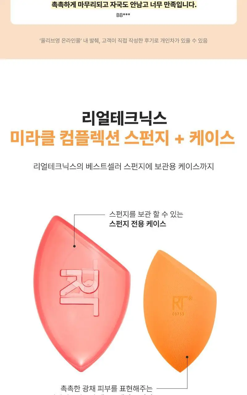 리얼테크닉스 미라클 스펀지+케이스 상세페이지 4