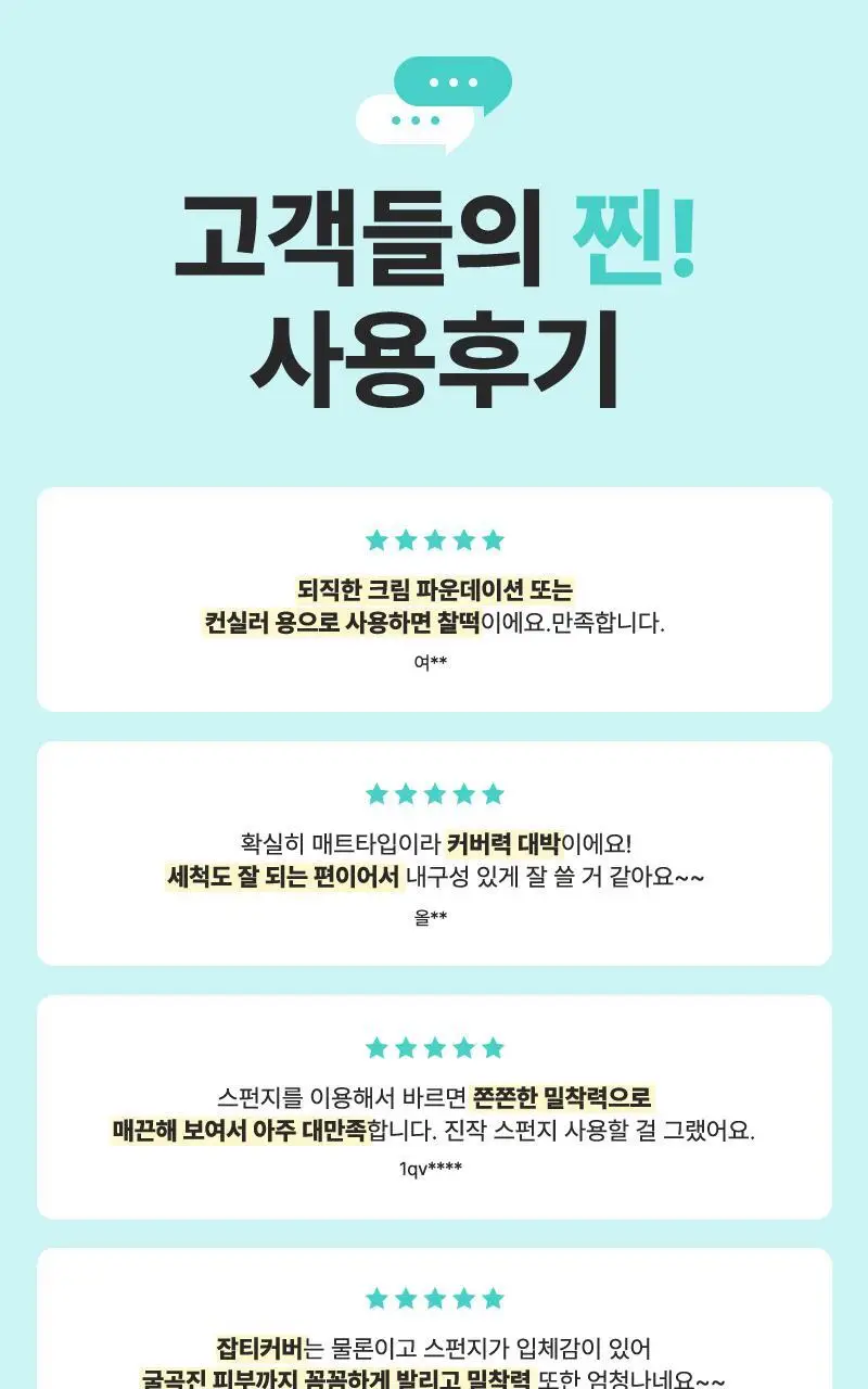 리얼테크닉스 미라클 에어블렌드 스펀지 (매트커버용) 상세페이지 3