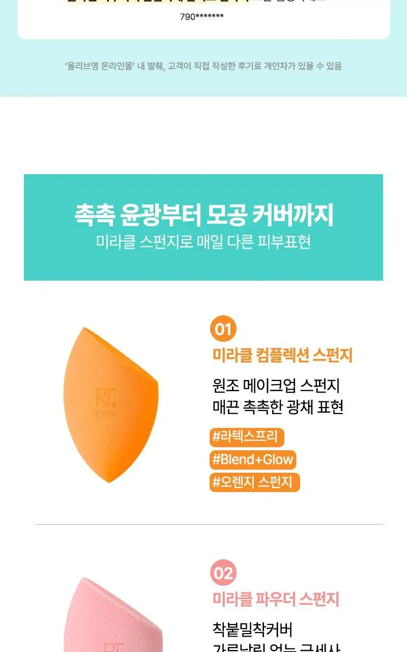 리얼테크닉스 미라클 에어블렌드 스펀지 (매트커버용) 상세페이지 4