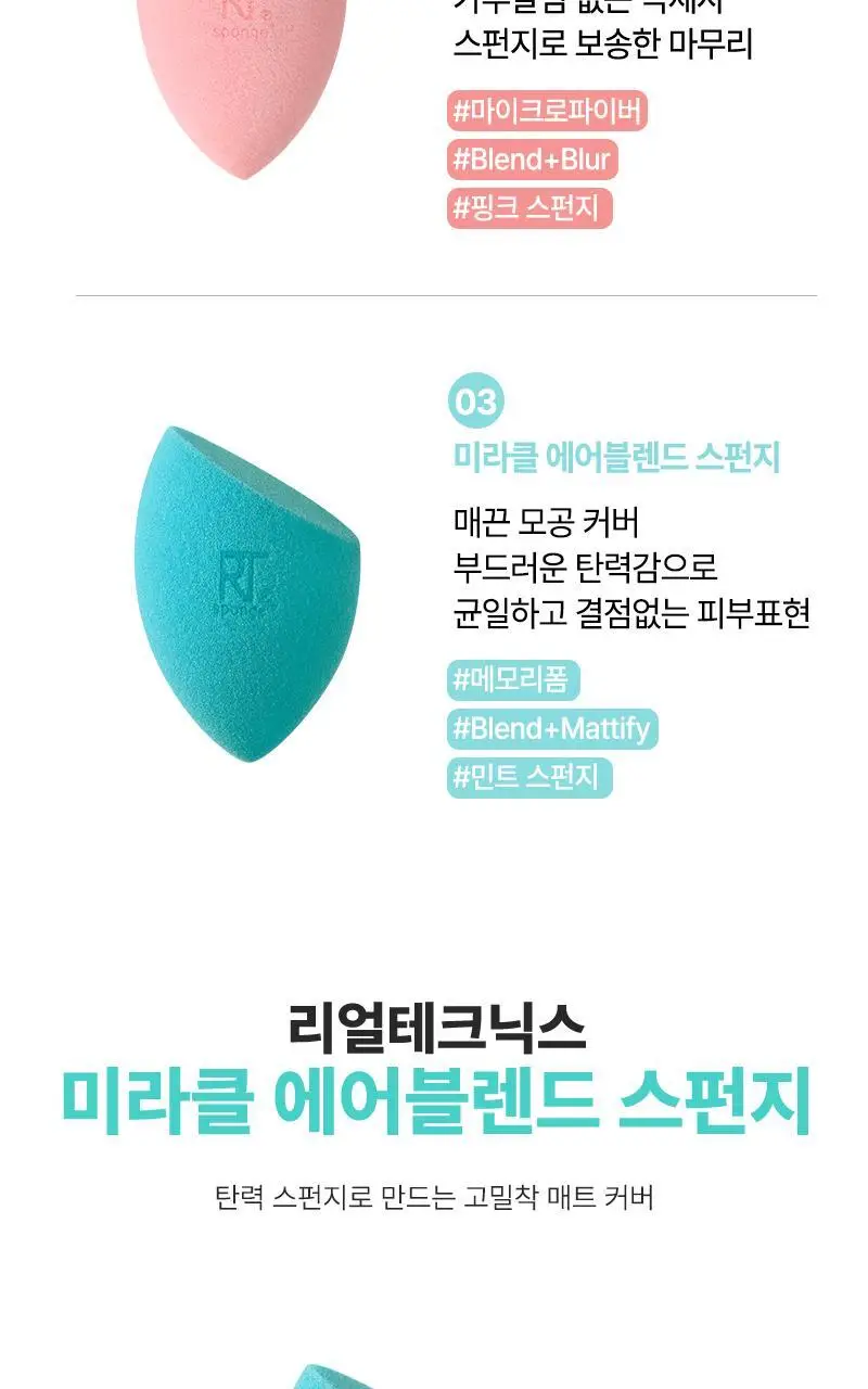 리얼테크닉스 미라클 에어블렌드 스펀지 (매트커버용) 상세페이지 5