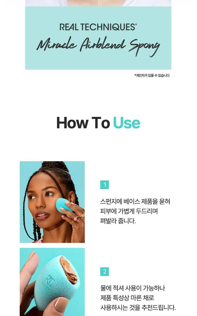리얼테크닉스 미라클 에어블렌드 스펀지 (매트커버용) 상세페이지 8