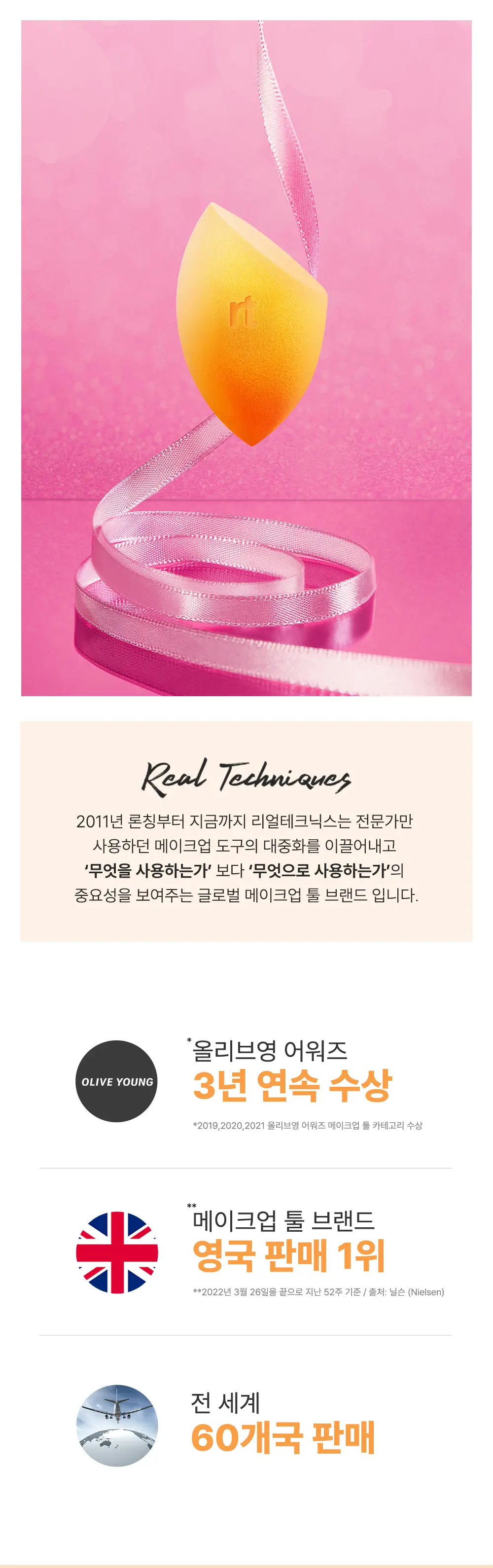 리얼테크닉스 미라클 컴플렉션 스펀지 3종 택1 상세페이지 2