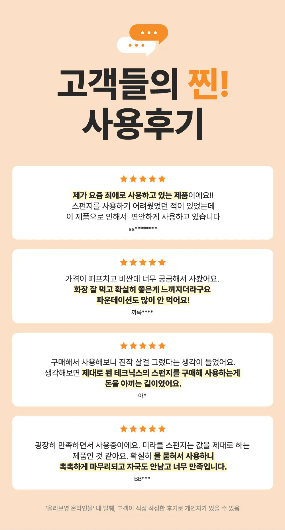 리얼테크닉스 미라클 컴플렉션 스펀지 3종 택1 상세페이지 3