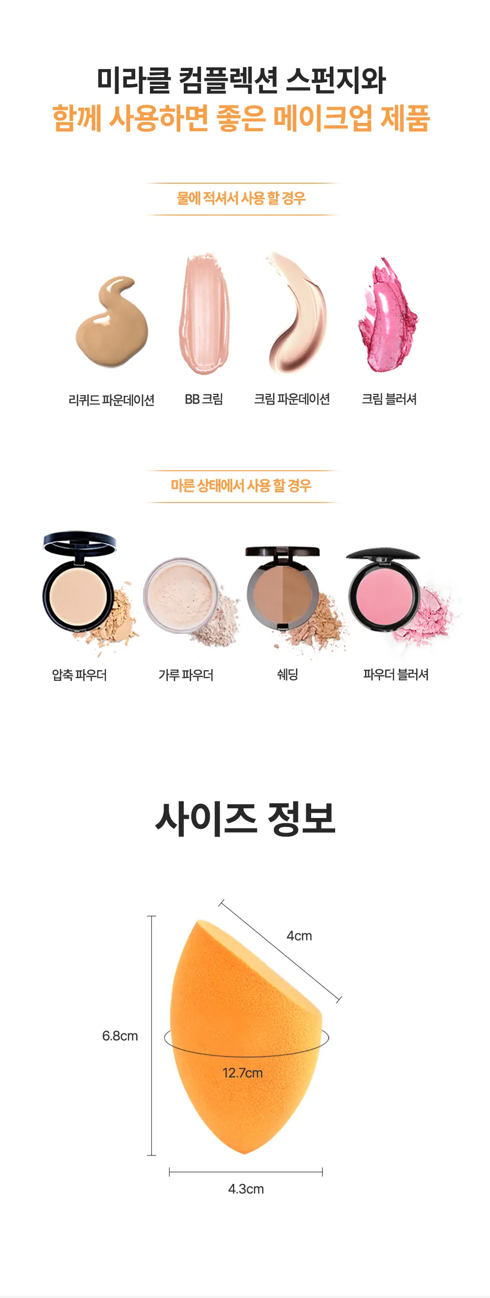 리얼테크닉스 미라클 컴플렉션 스펀지 3종 택1 상세페이지 6