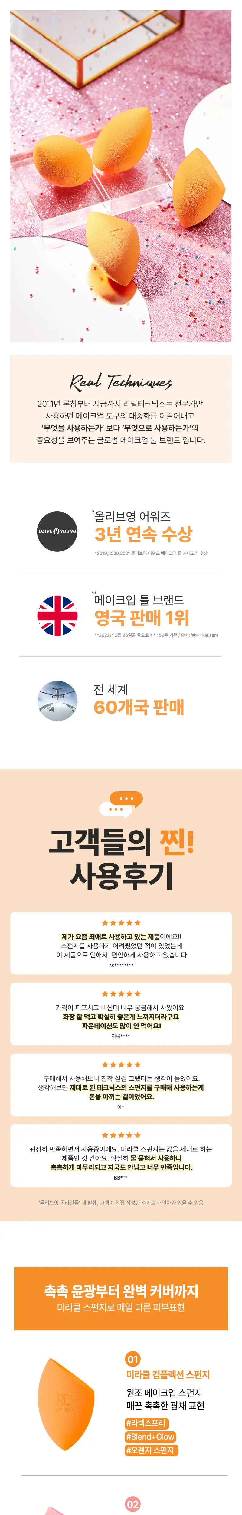 리얼테크닉스 미라클 컴플렉션 스펀지 4개입 상세페이지 2