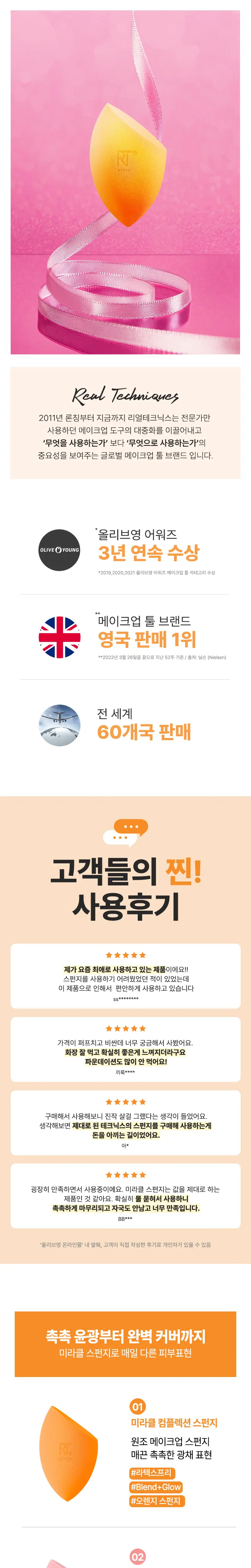 리얼테크닉스 미라클 컴플렉션 스펀지 상세페이지 3