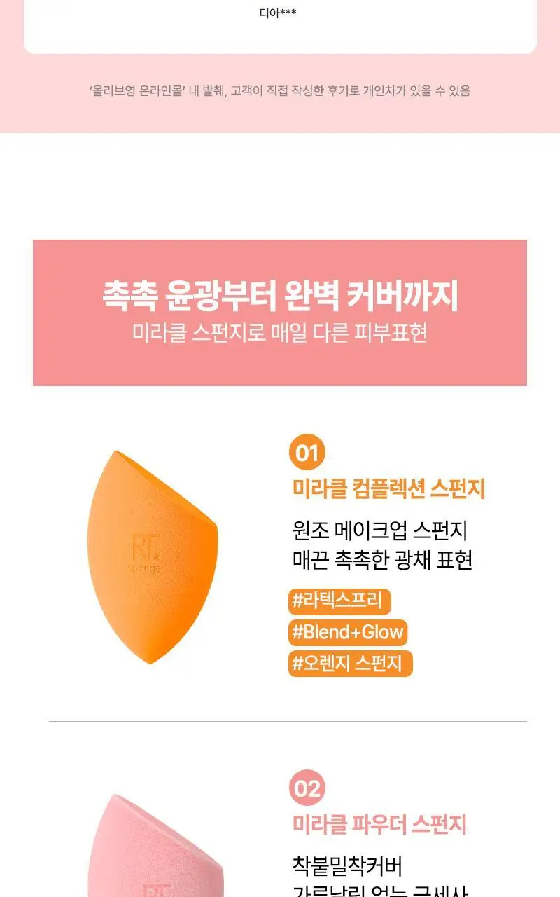 리얼테크닉스 미라클 파우더 스펀지 상세페이지 4