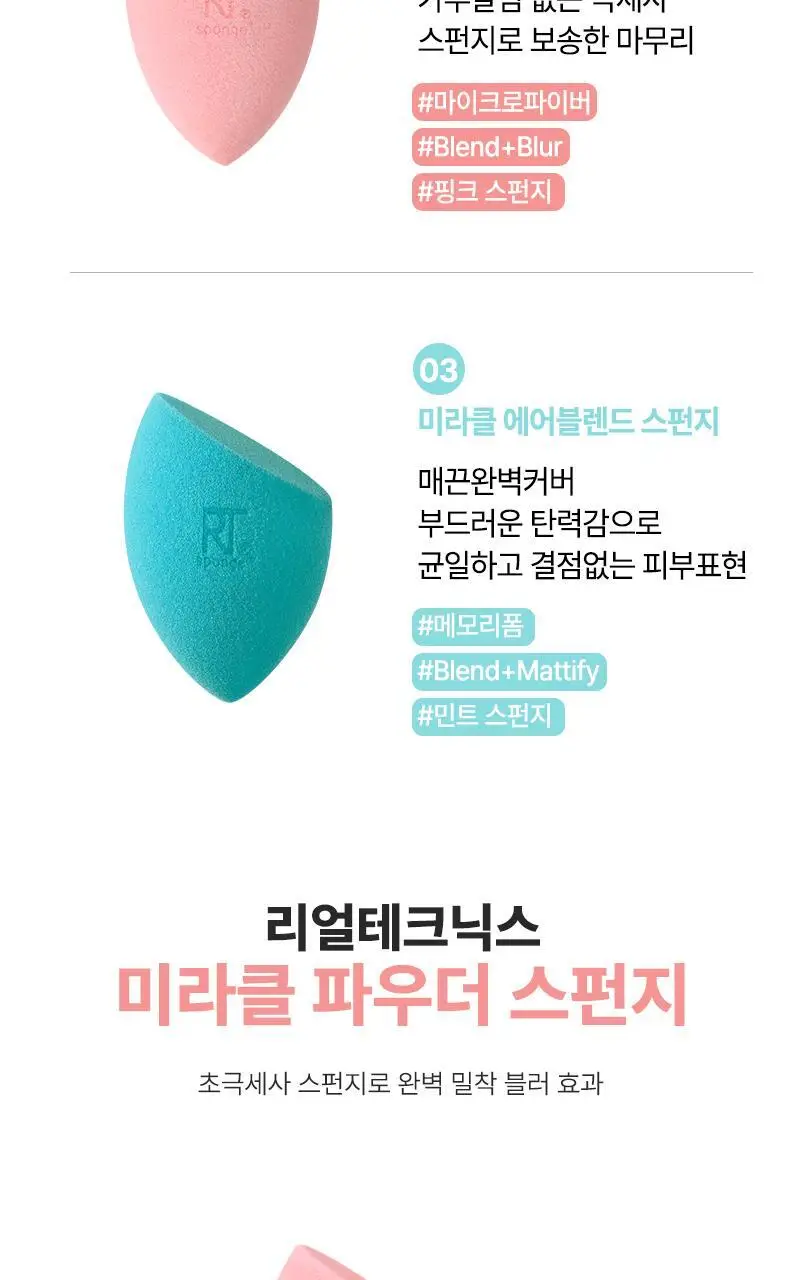 리얼테크닉스 미라클 파우더 스펀지 상세페이지 5