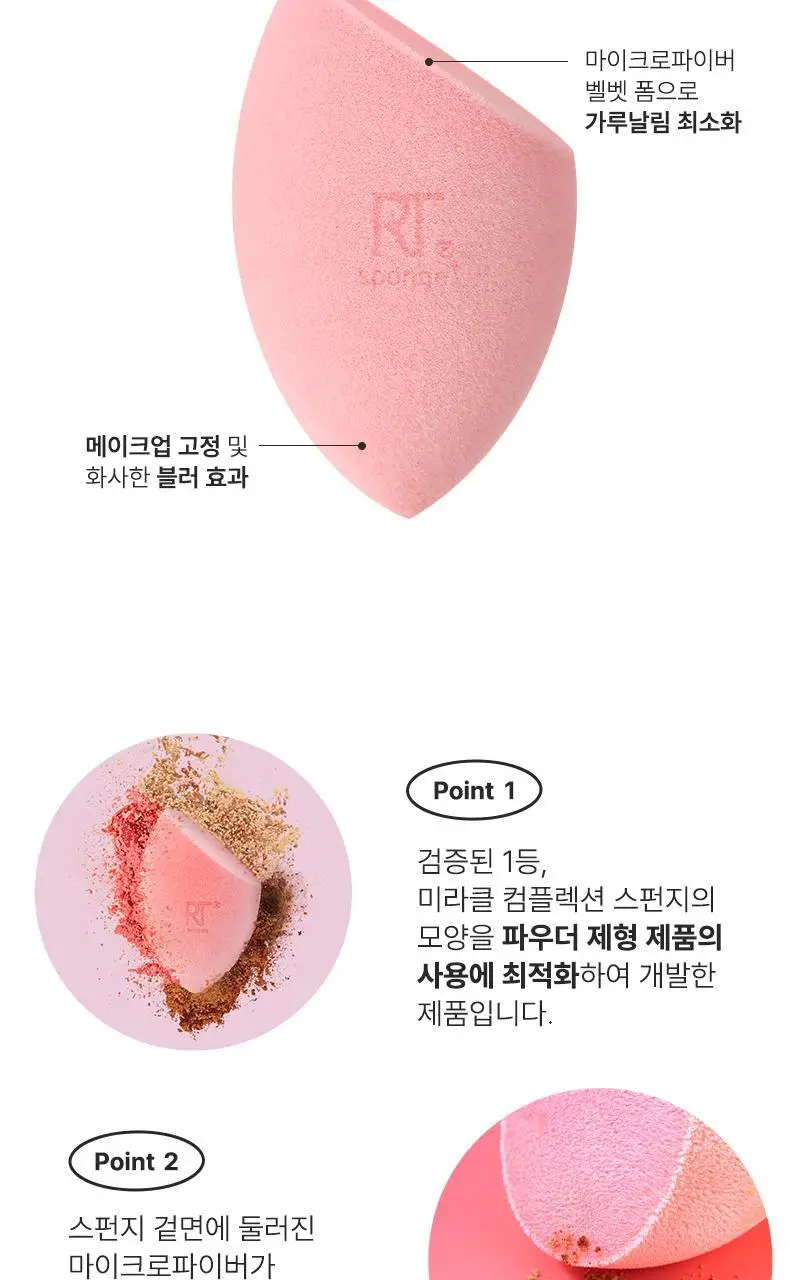 리얼테크닉스 미라클 파우더 스펀지 상세페이지 6