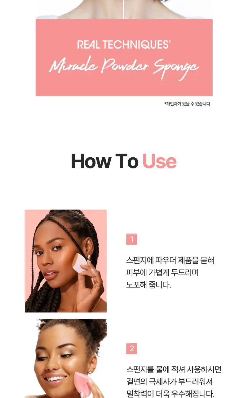 리얼테크닉스 미라클 파우더 스펀지 상세페이지 8