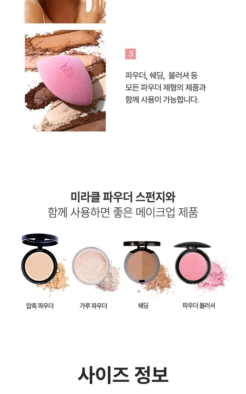 리얼테크닉스 미라클 파우더 스펀지 상세페이지 9