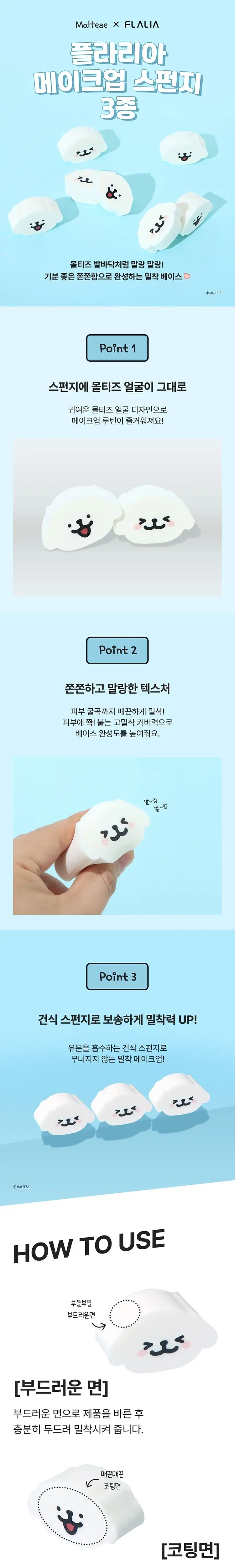 플라리아 스펀지(3종 택 1) 상세페이지 2