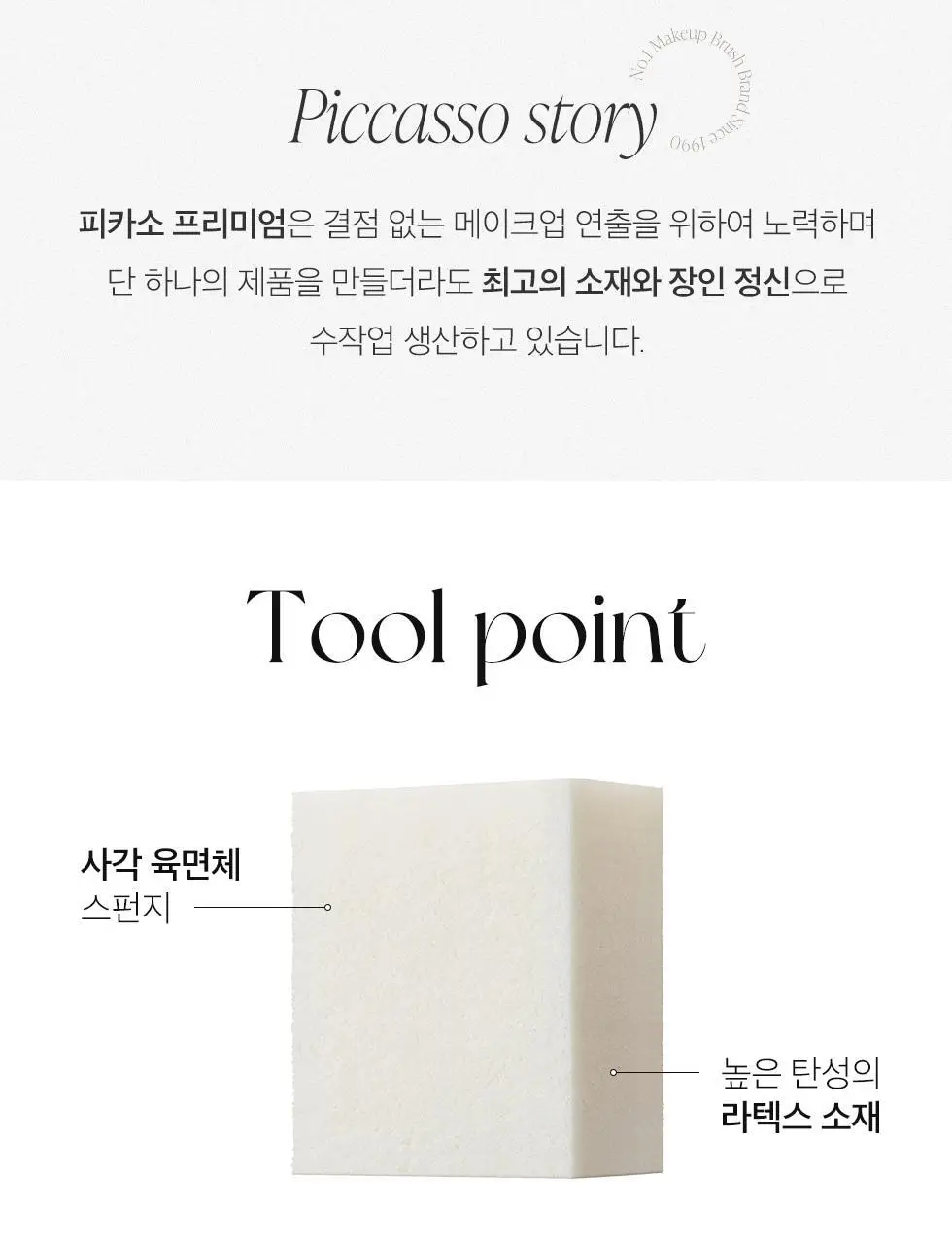 피카소 라텍스 스퀘어 메이크업 스펀지 6P/20p/리필 상세페이지 2