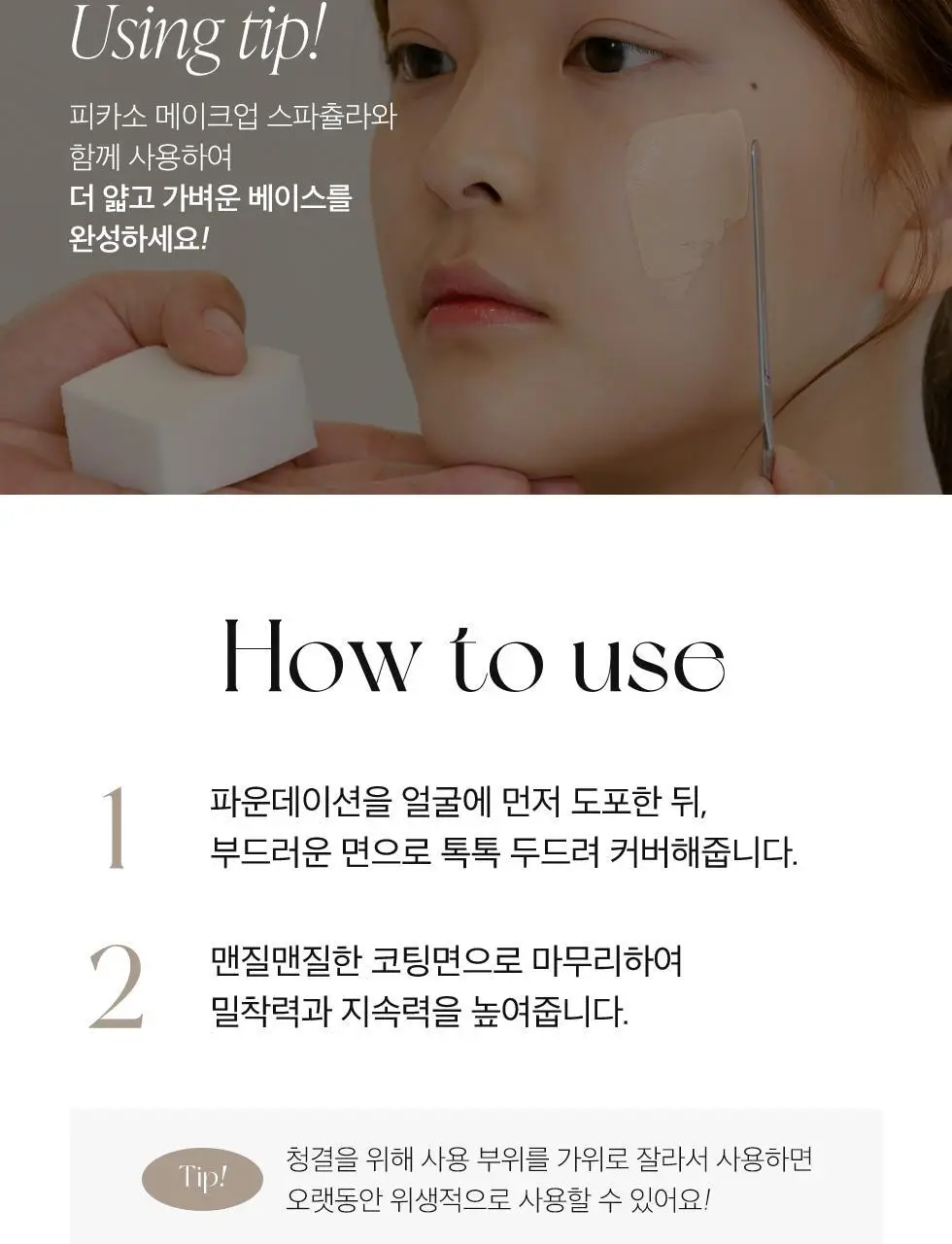 피카소 라텍스 스퀘어 메이크업 스펀지 6P/20p/리필 상세페이지 4