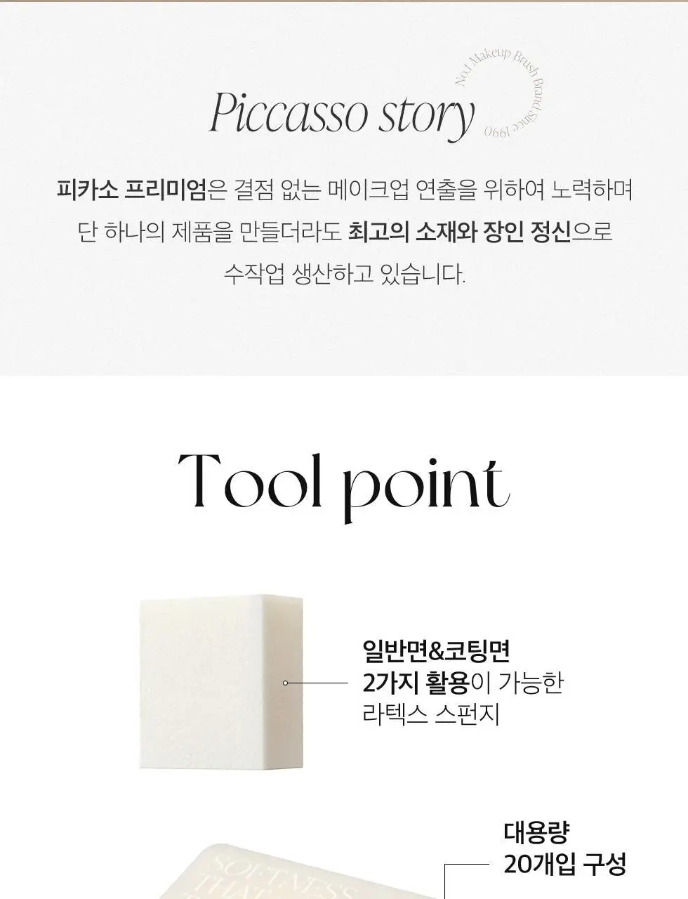 피카소 라텍스 스퀘어 메이크업 스펀지 6P/20p/리필 상세페이지 9