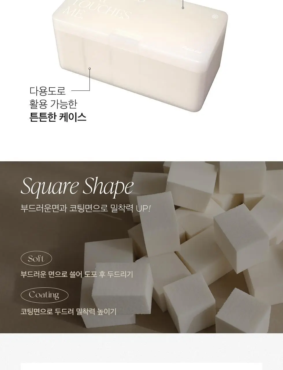 피카소 라텍스 스퀘어 메이크업 스펀지 6P/20p/리필 상세페이지 10