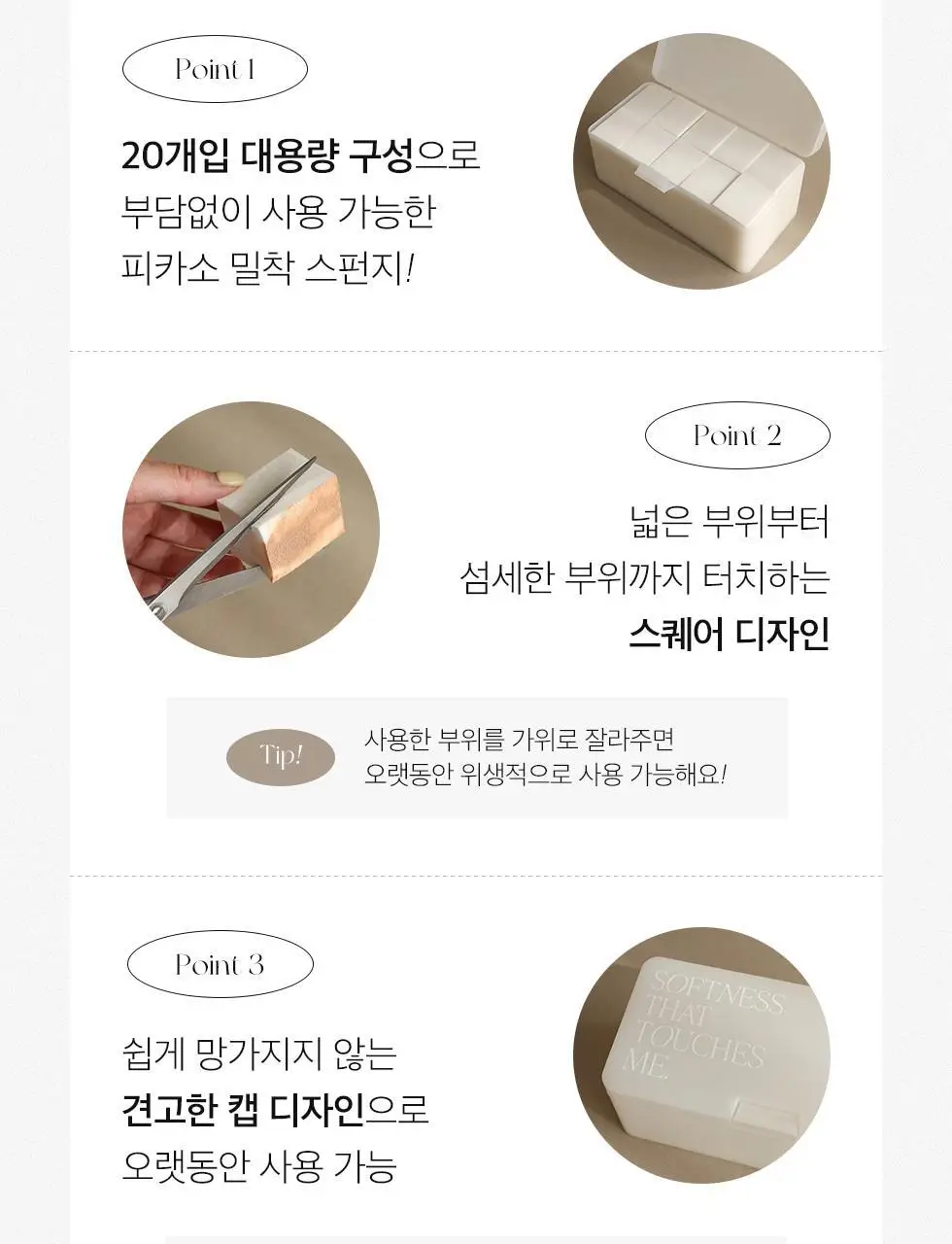 피카소 라텍스 스퀘어 메이크업 스펀지 6P/20p/리필 상세페이지 11
