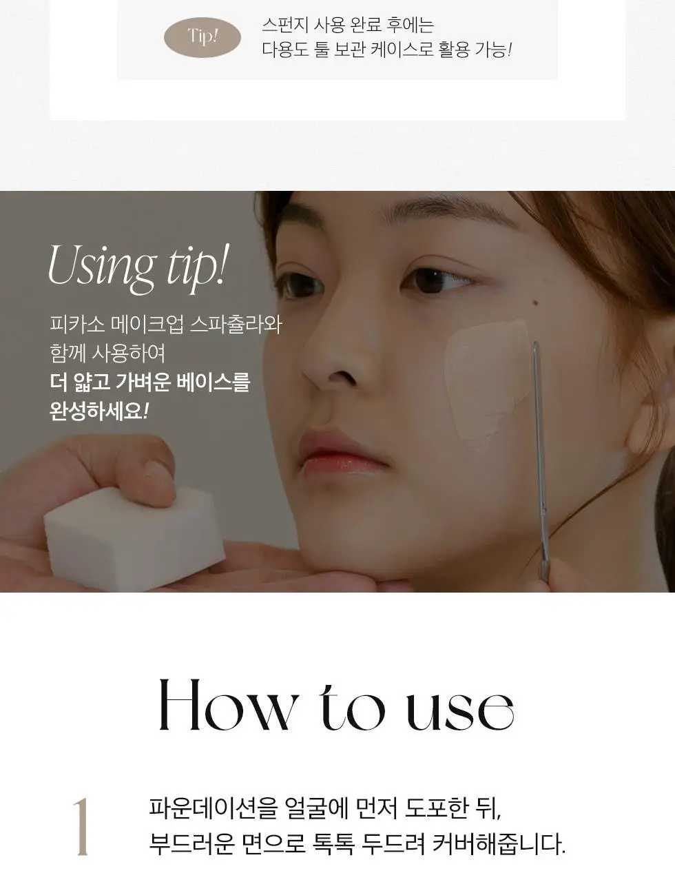 피카소 라텍스 스퀘어 메이크업 스펀지 6P/20p/리필 상세페이지 12