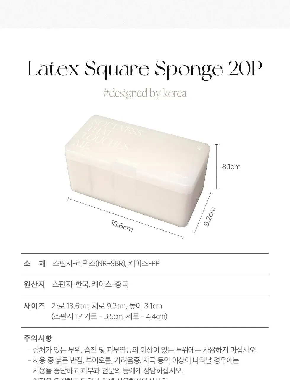 피카소 라텍스 스퀘어 메이크업 스펀지 6P/20p/리필 상세페이지 14