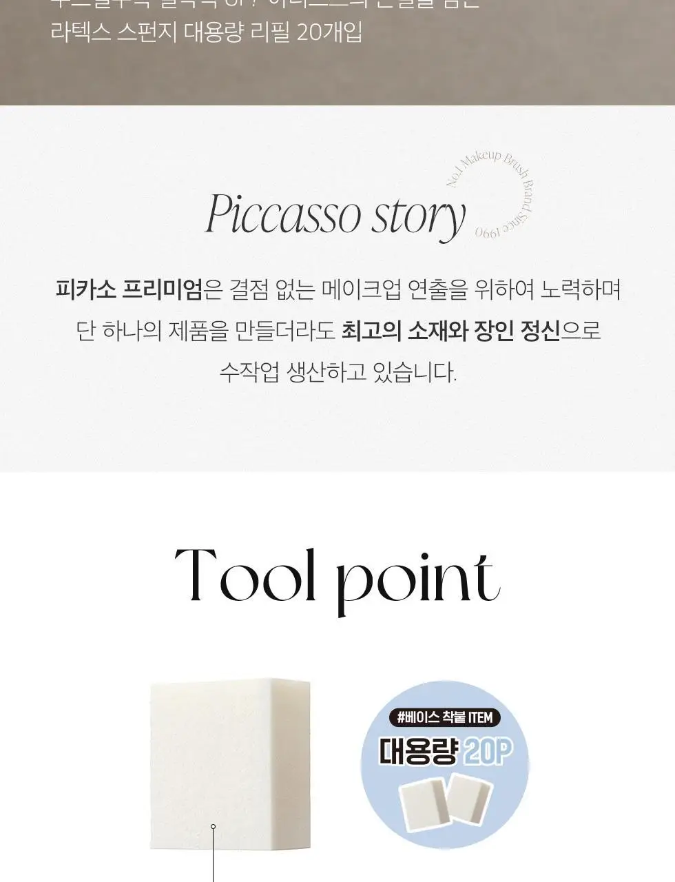 피카소 라텍스 스퀘어 메이크업 스펀지 6P/20p/리필 상세페이지 17