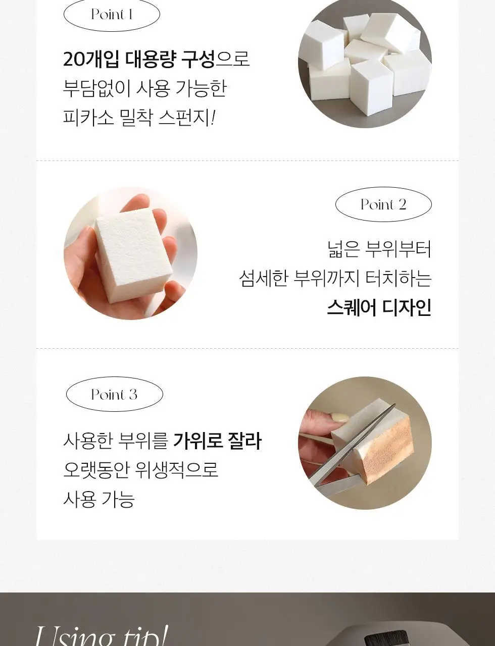 피카소 라텍스 스퀘어 메이크업 스펀지 6P/20p/리필 상세페이지 19