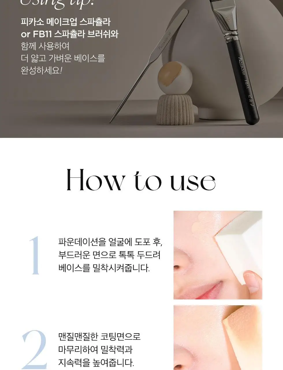 피카소 라텍스 스퀘어 메이크업 스펀지 6P/20p/리필 상세페이지 20