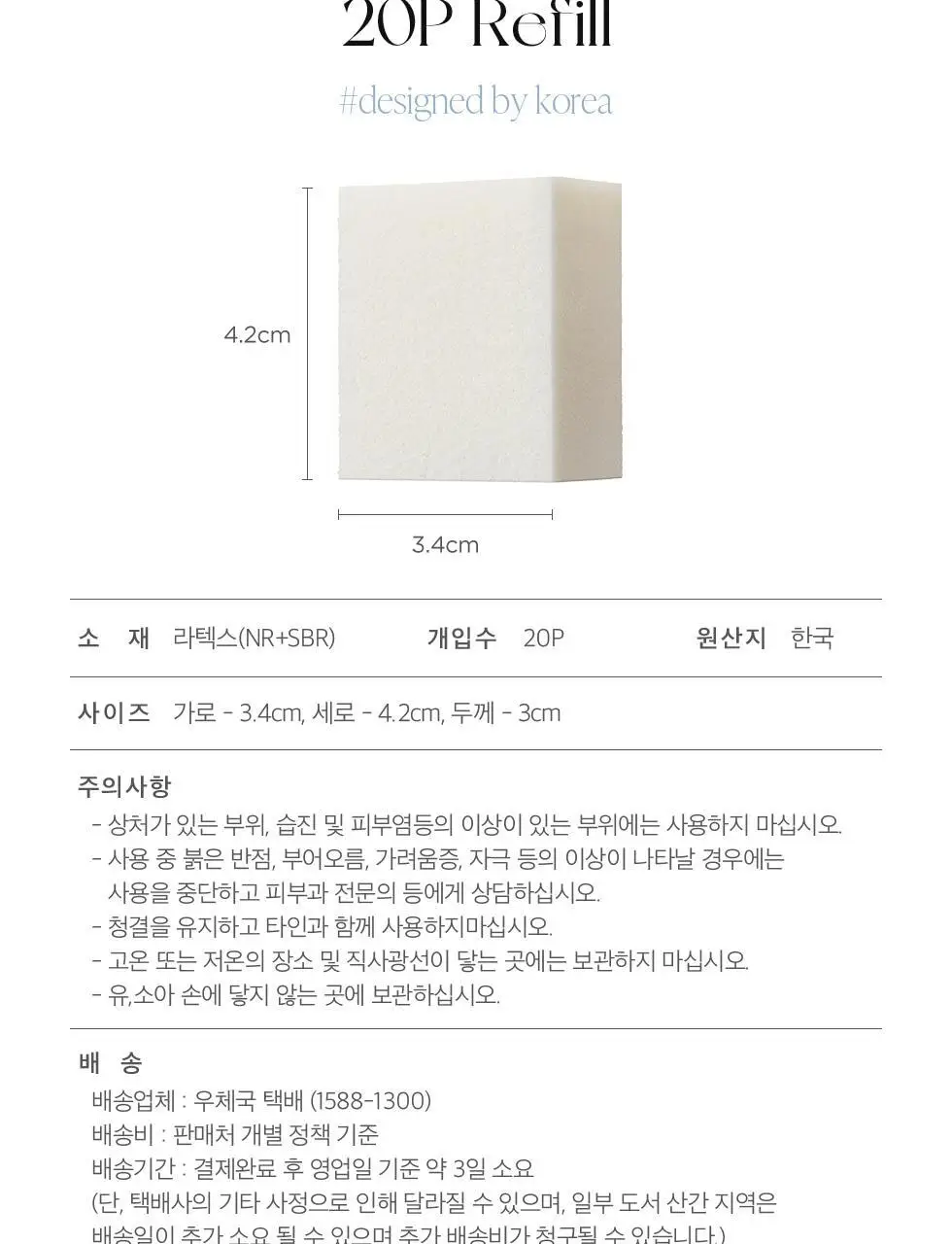 피카소 라텍스 스퀘어 메이크업 스펀지 6P/20p/리필 상세페이지 22