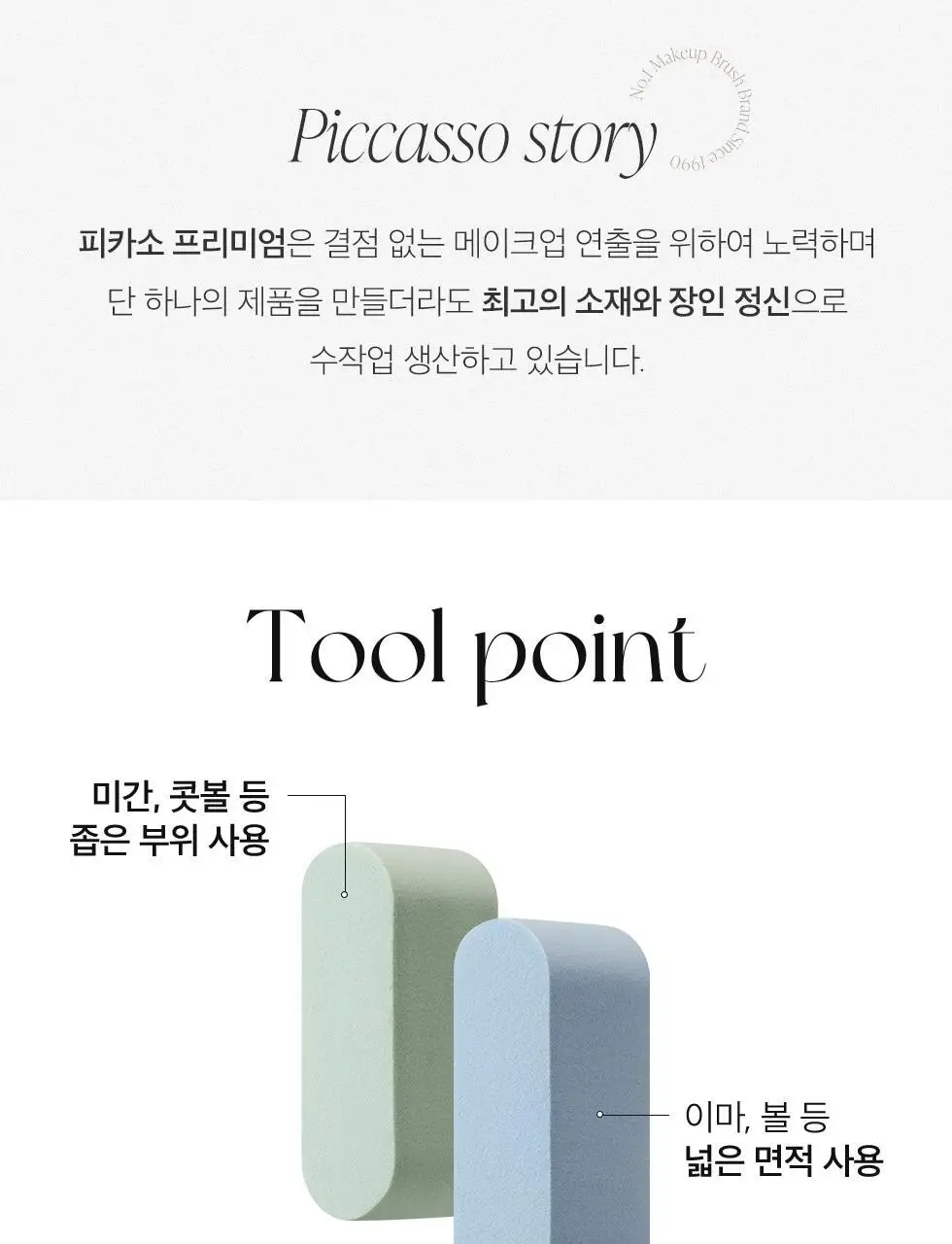 피카소 핑거 스펀지 5P 세트 상세페이지 2