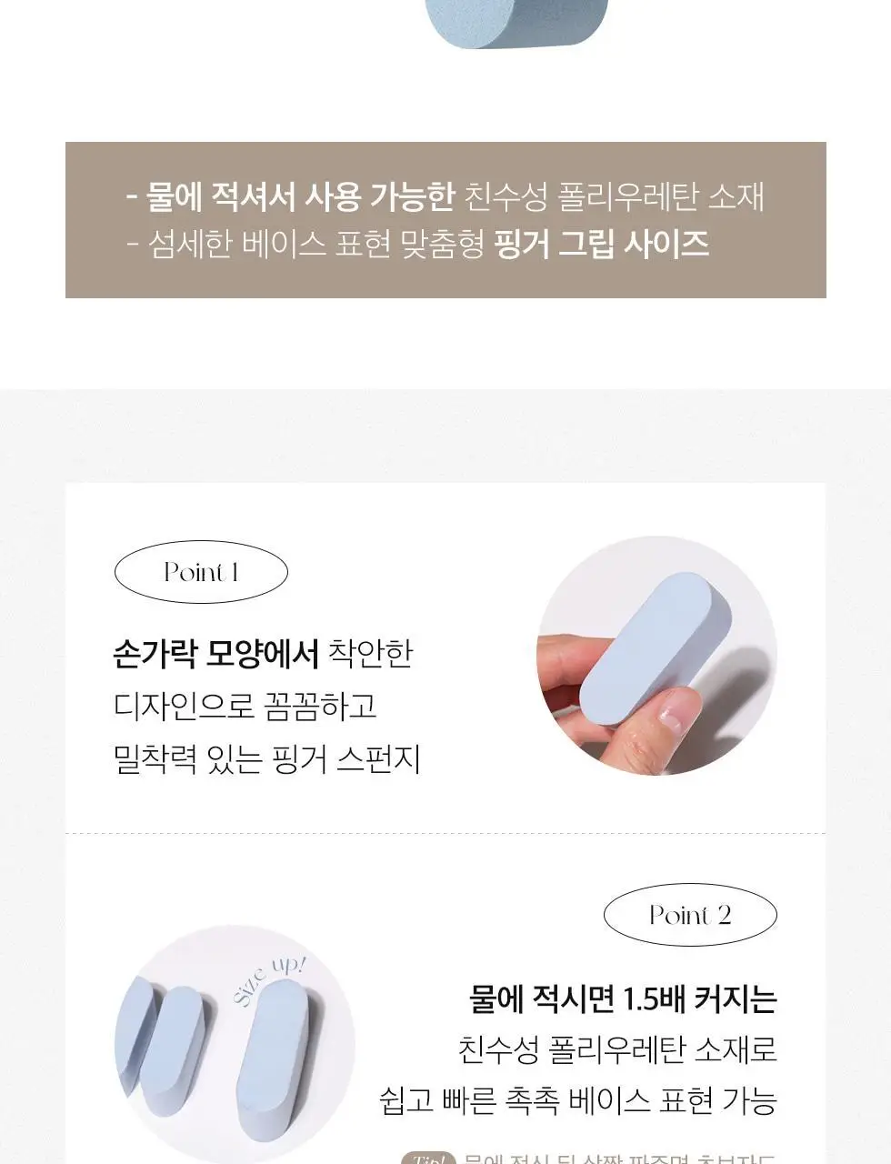 피카소 핑거 스펀지 5P 세트 상세페이지 3