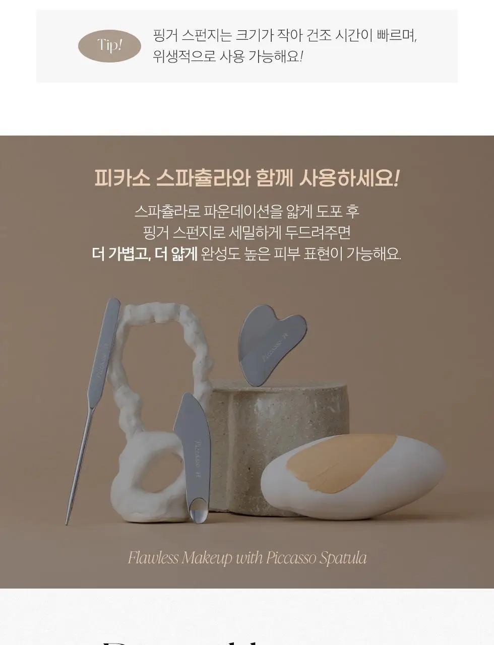 피카소 핑거 스펀지 5P 세트 상세페이지 6