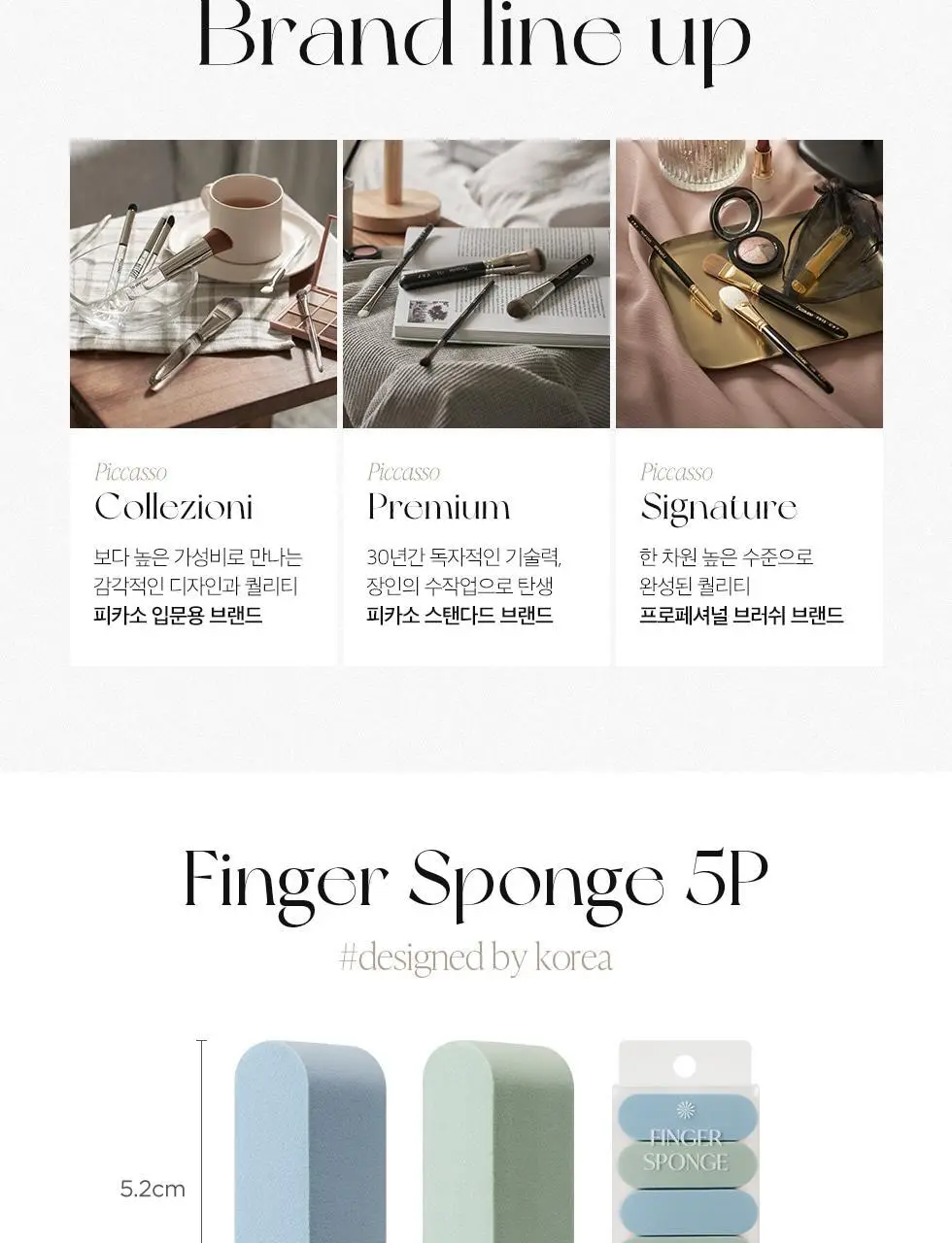 피카소 핑거 스펀지 5P 세트 상세페이지 7