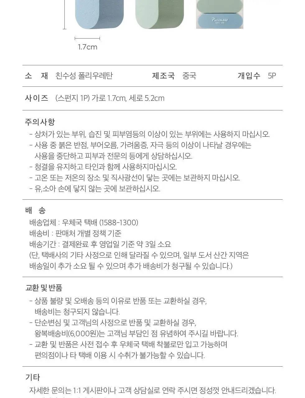 피카소 핑거 스펀지 5P 세트 상세페이지 8