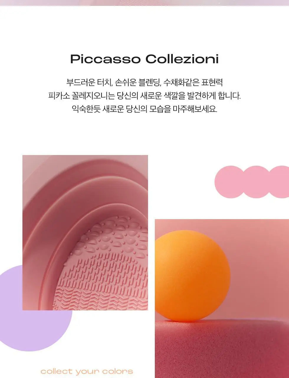 피카소 꼴레지오니 브러쉬 클렌징 트레이 상세페이지 2